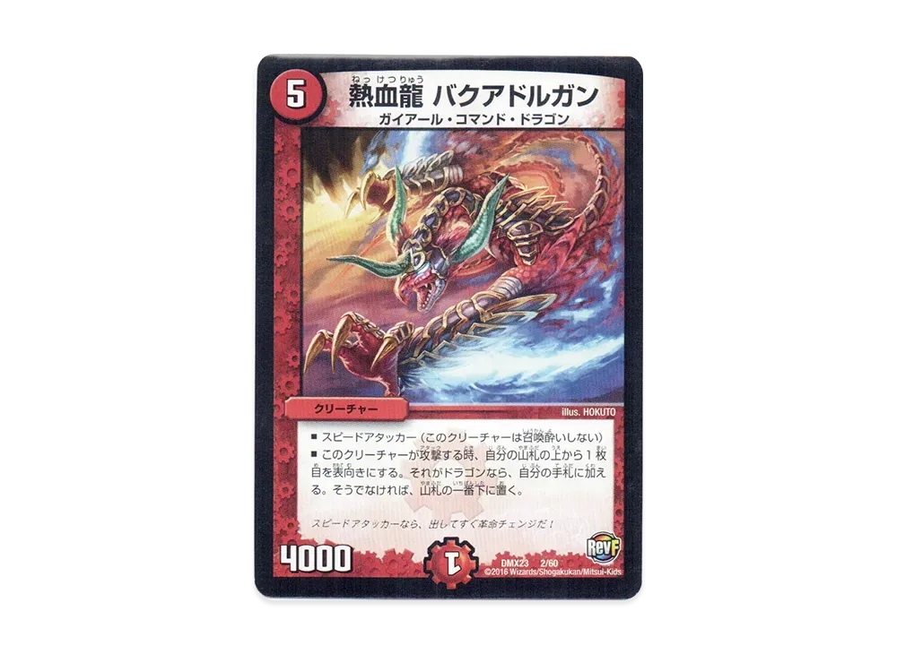 Bakuadorgan Passion Dragon [DMX-23 2/60](Revolution Final 
