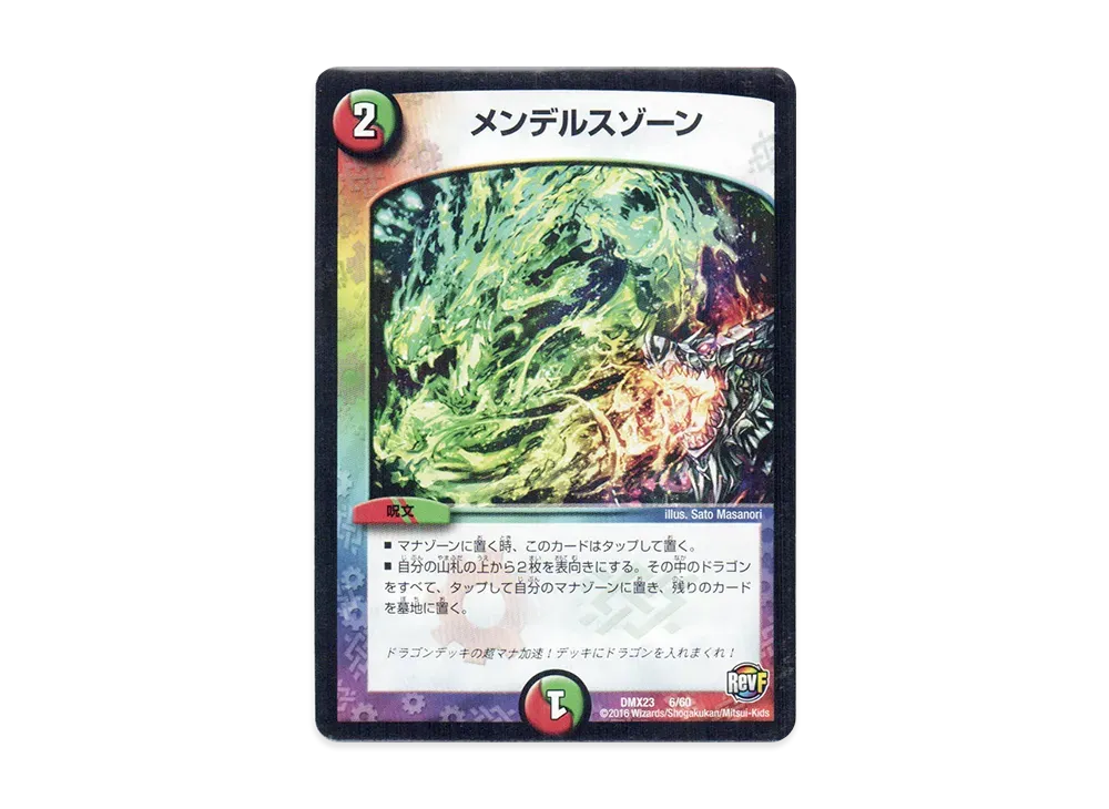 メンデルスゾーン [DMX-23 6/60](革命ファイナル「奥義伝授!! デッキLv.マックスパック」)