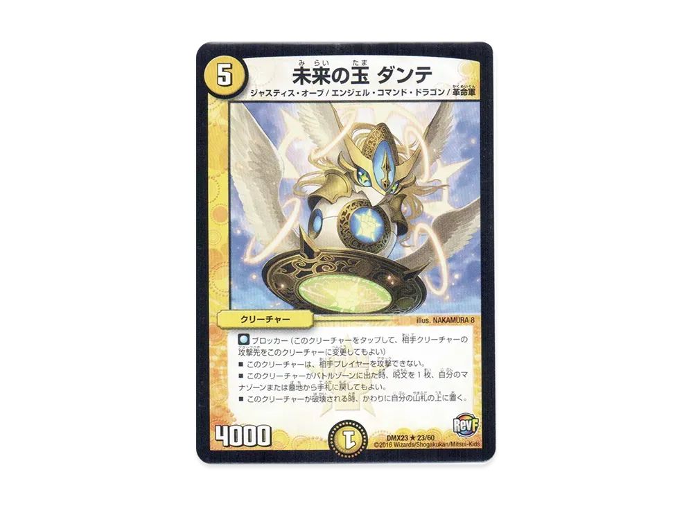 未来の玉 ダンテ R [DMX-23 23/60](革命ファイナル「奥義伝授!! デッキLv.マックスパック」)