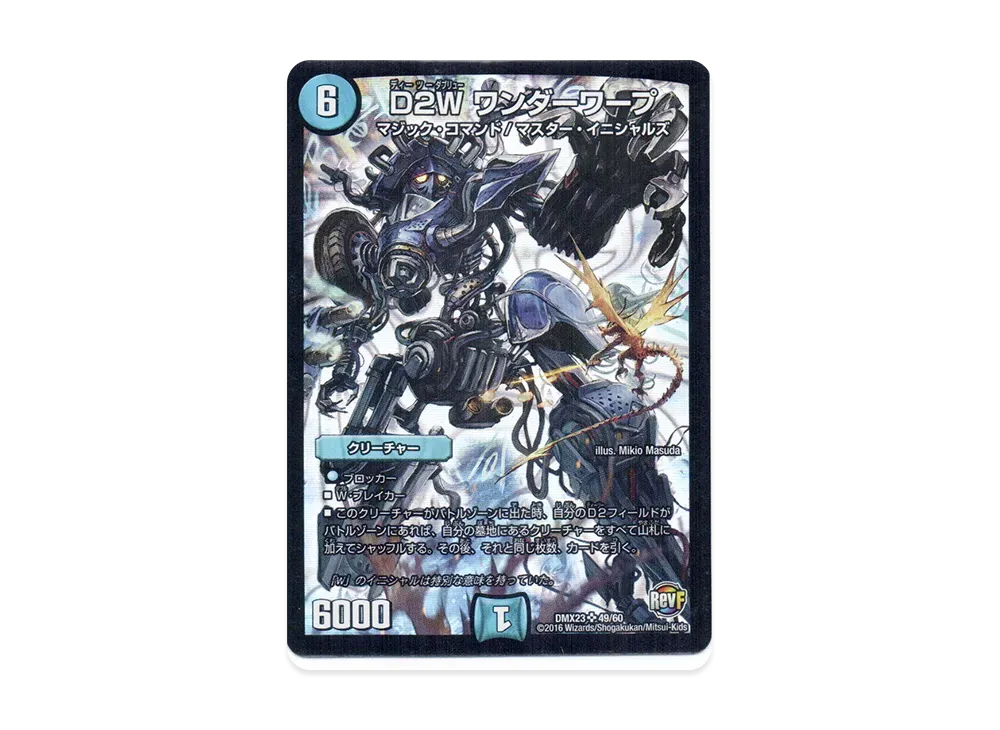 D2W ワンダーワープ SR [DMX-23 49/60](革命ファイナル「奥義伝授!! デッキLv.マックスパック」)
