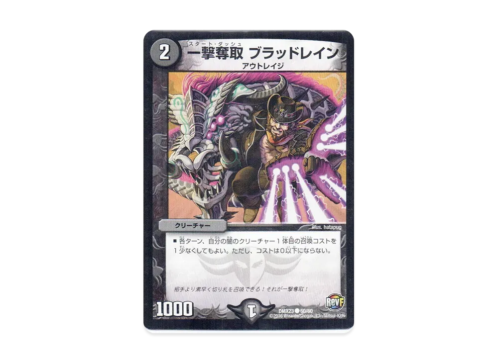 一撃奪取 ブラッドレイン C [DMX-23 60/60](革命ファイナル「奥義伝授!! デッキLv.マックスパック」)