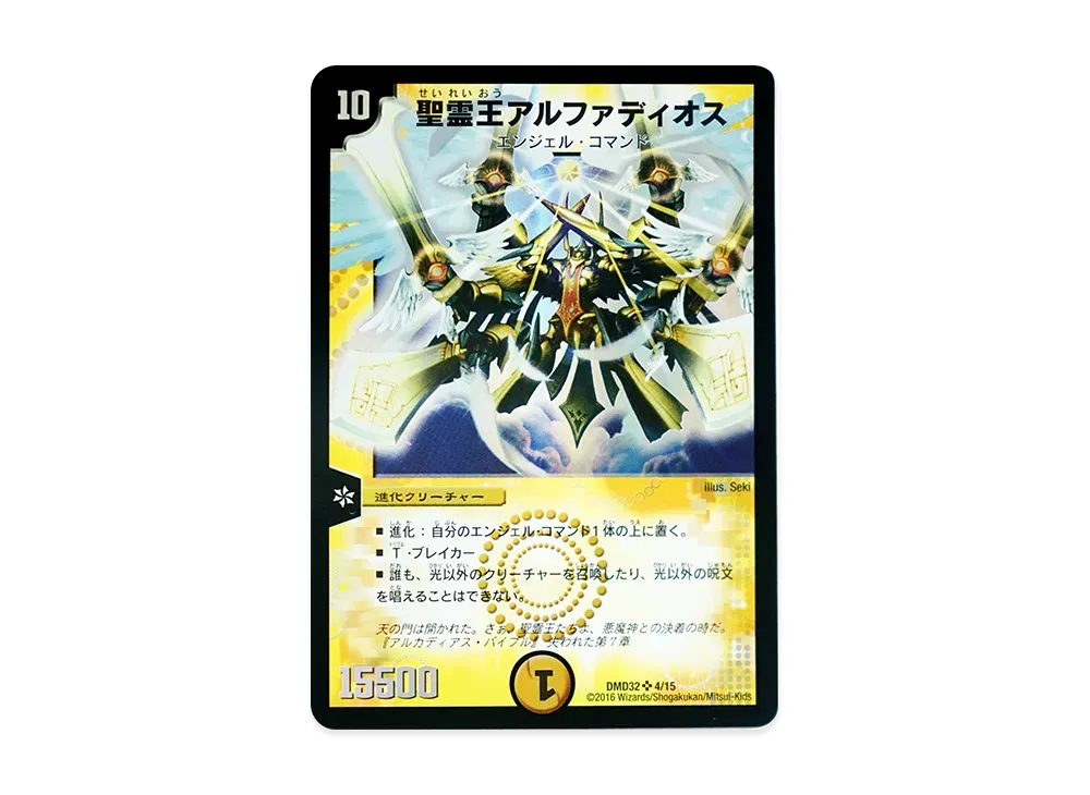 聖霊王アルファディオス SR [DMD-32 4/15](マスターズ・クロニクル・デッキ2016「聖霊王の創世」)