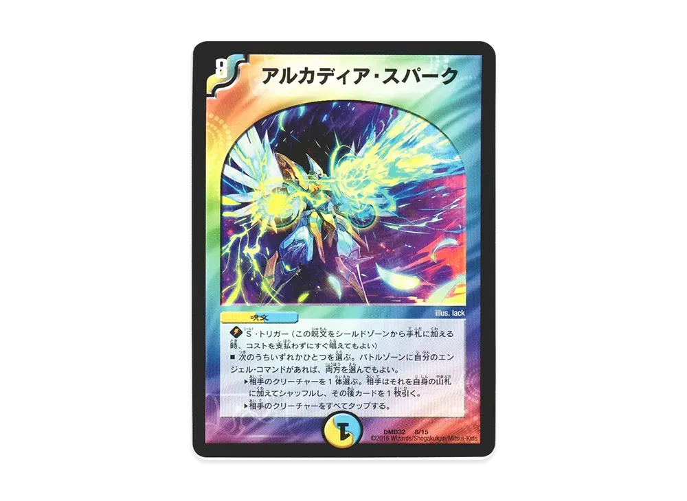 アルカディア・スパーク [DMD-32 8/15](マスターズ・クロニクル・デッキ2016「聖霊王の創世」)