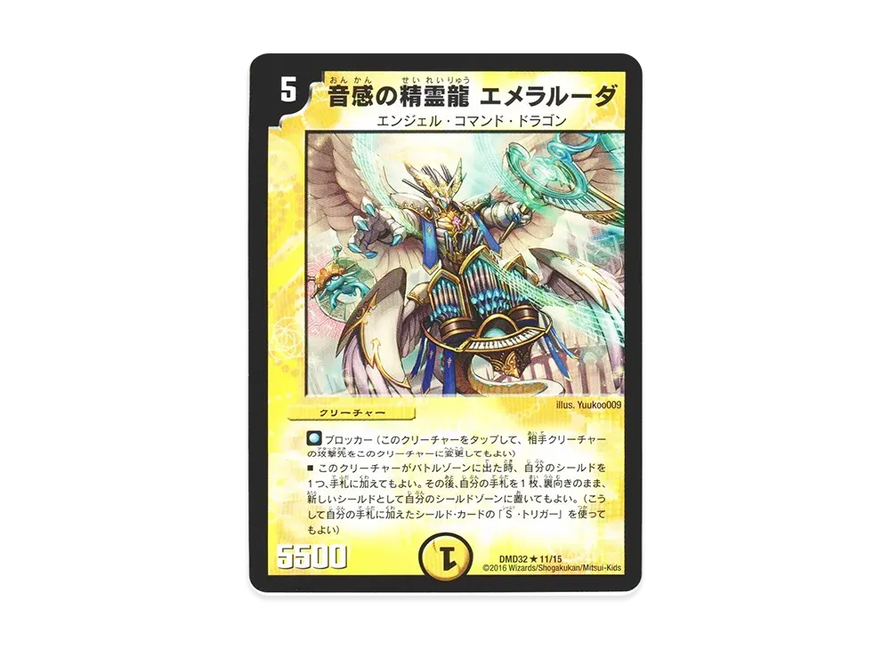音感の精霊龍 エメラルーダ R [DMD-32 11/15](マスターズ・クロニクル・デッキ2016「聖霊王の創世」)