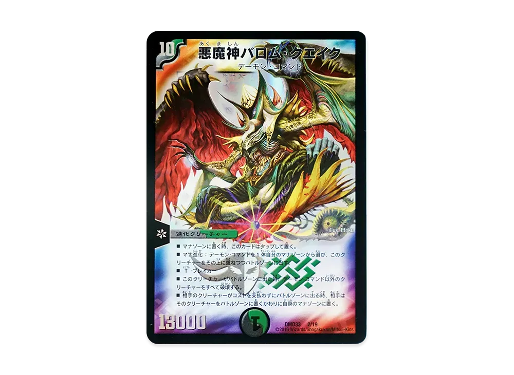 悪魔神ドルバロム SR [DMD-33 4/19](マスターズ・クロニクル・デッキ
