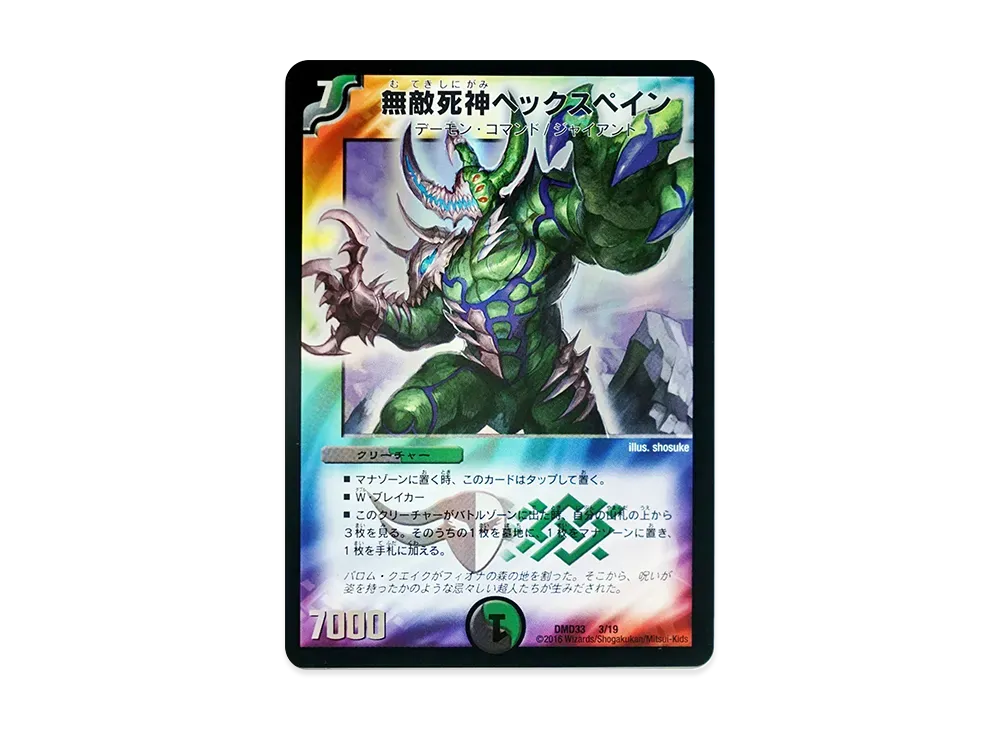 悪魔神バロム・クエイク [DMD-33 2/19](マスターズ・クロニクル
