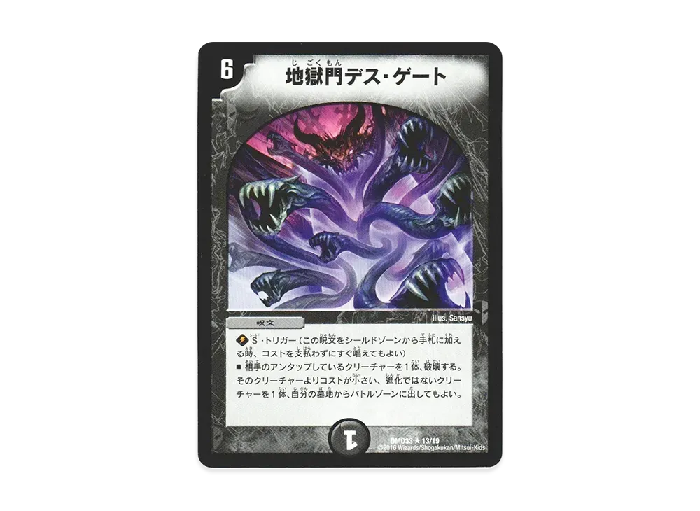 地獄門デス・ゲート R [DMD-33 13/19](マスターズ・クロニクル・デッキ2016「終焉の悪魔神」)