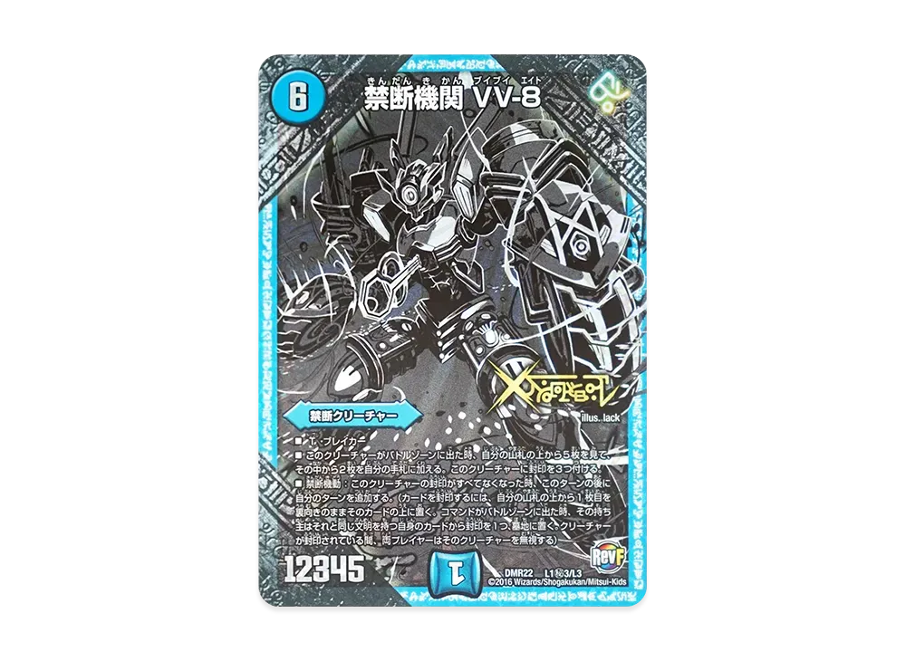 デュエルマスターズ TCG 革命ファイナル 第2章「世界は0だ!! ブラック