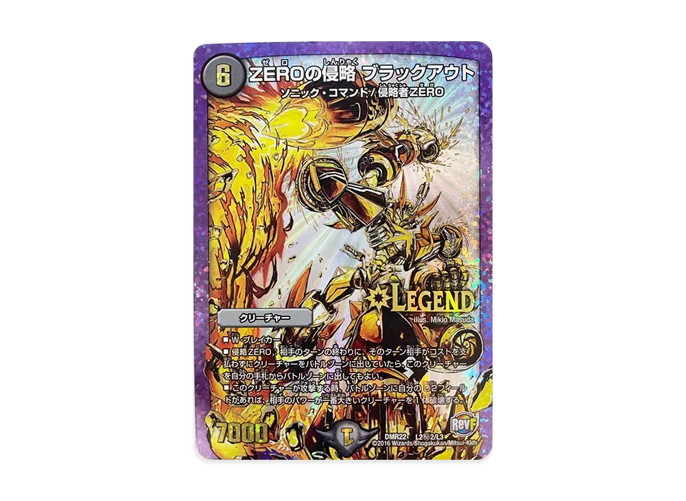 デュエルマスターズ TCG 革命ファイナル 第2章「世界は0だ!! ブラック