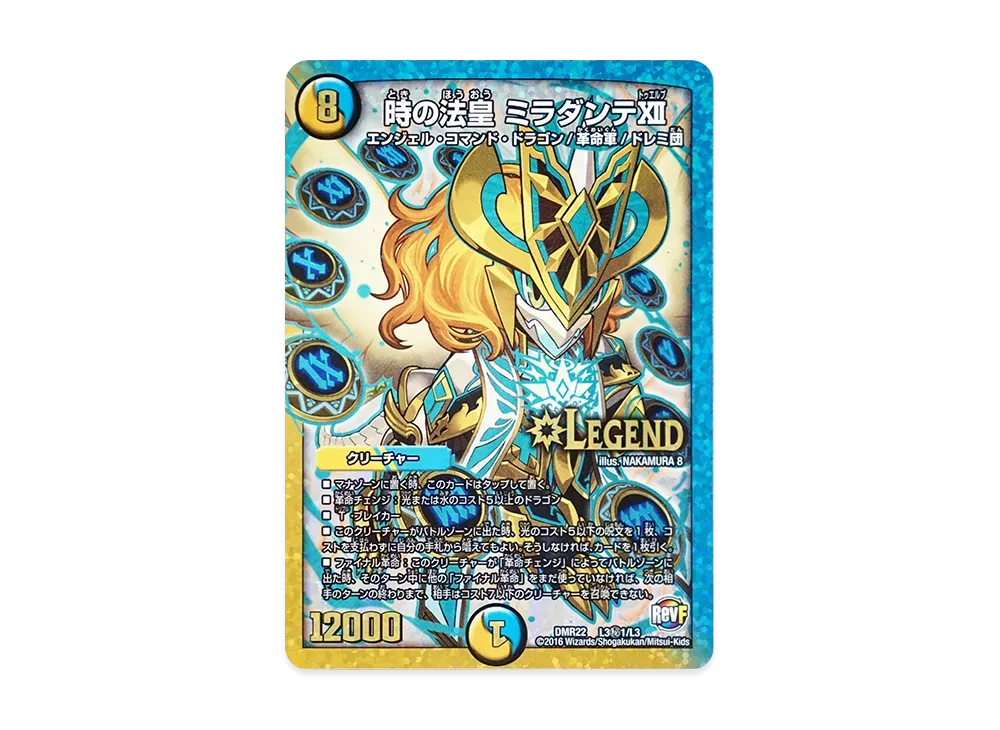デュエルマスターズ TCG 革命ファイナル 第2章「世界は0だ!! ブラック