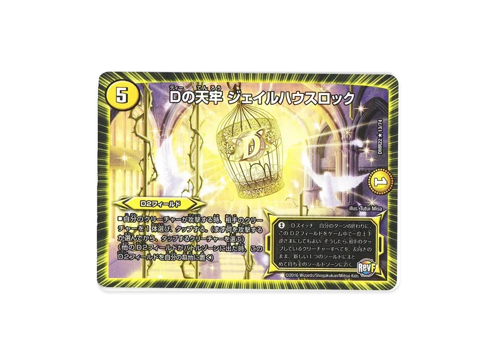 デュエマ　ジェイルハウスロック　デッキ デュエプレ】「Dの天牢 ジェイルハウスロック」の評価と採用
