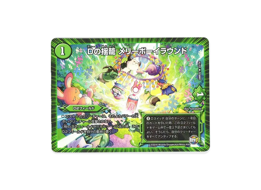 Dの揺籠 メリーボーイラウンド R [DMR-22 22/74](革命ファイナル 第2章「世界は0だ!! ブラックアウト!!」)