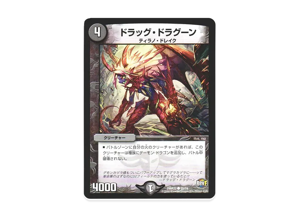 ドラッグ・ドラグーン C [DMR-22 55/74](革命ファイナル 第2章「世界は0だ!! ブラックアウト!!」)