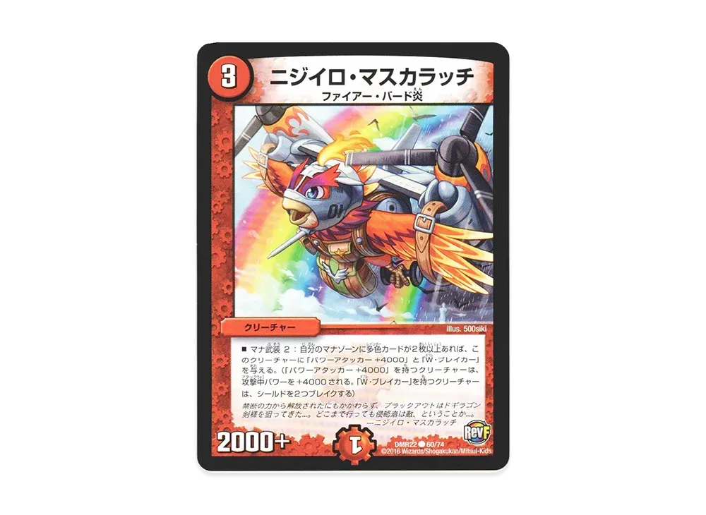 ニジイロ・マスカラッチ C [DMR-22 60/74](革命ファイナル 第2章「世界は0だ!! ブラックアウト!!」)