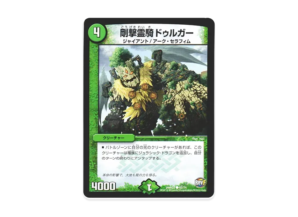 剛撃霊騎 ドゥルガー C [DMR-22 62/74](革命ファイナル 第2章「世界は0だ!! ブラックアウト!!」)