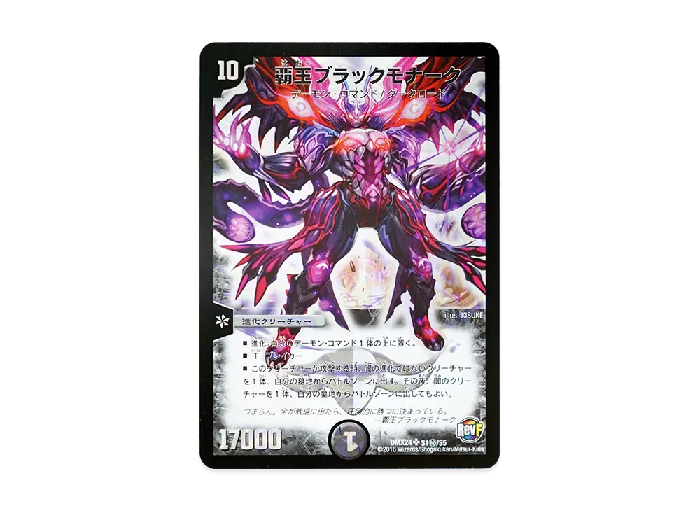 覇王ブラックモナーク SESR [DMX-24 S1秘/S5](革命ファイナル「輝け!デュエデミー賞パック」)