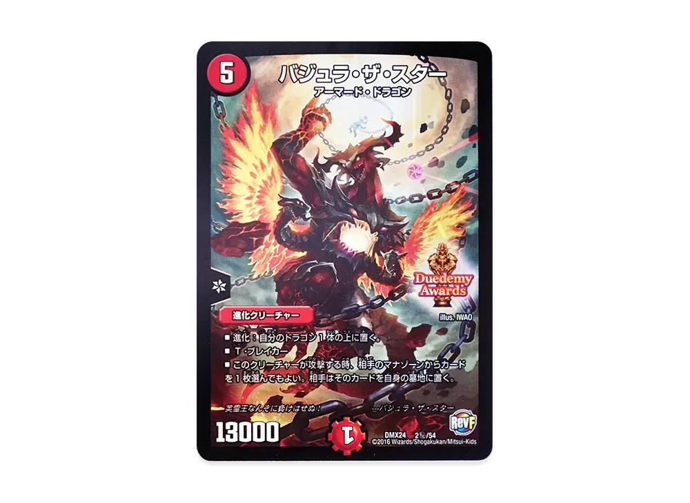 デュエルマスターズ TCG 革命ファイナル「輝け！デュエデミー賞パック