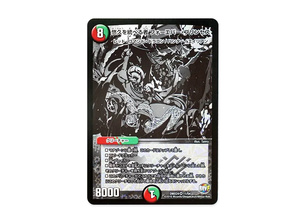 Forever Princess Eternal Ruler VR [DMX-24 11/54](Revolution Final ...