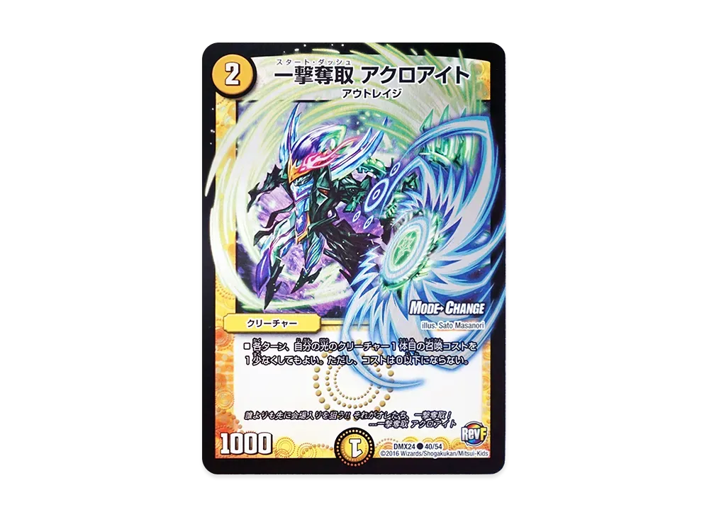 一撃奪取 アクロアイト C [DMX-24 40/54](革命ファイナル「輝け!デュエデミー賞パック」)