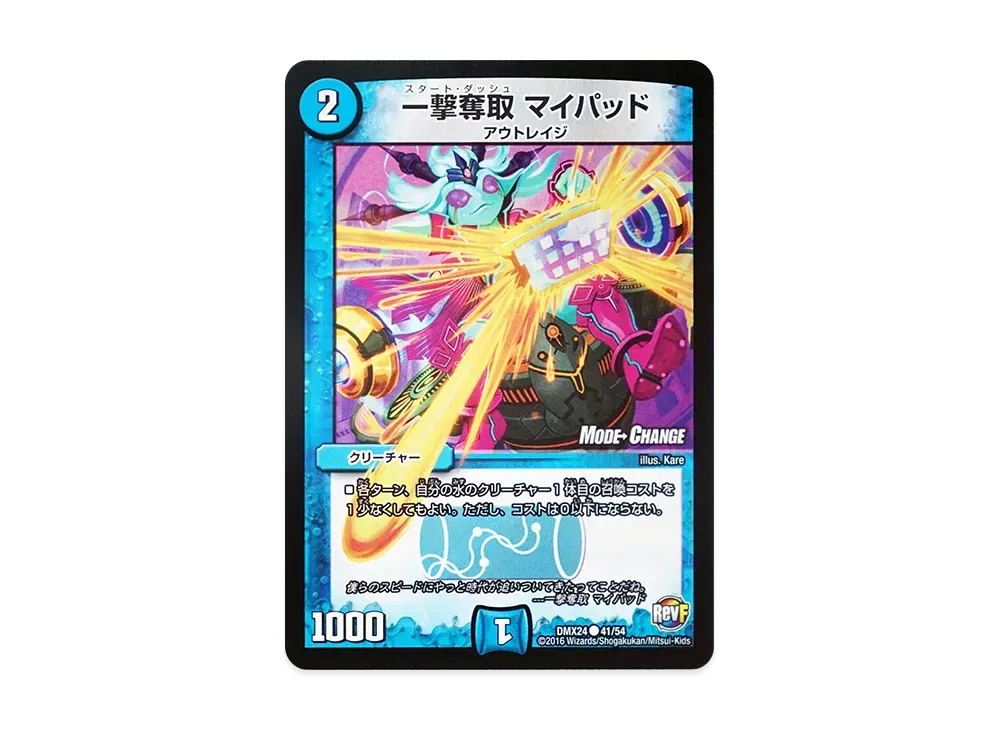 一撃奪取 マイパッド C [DMX-24 41/54](革命ファイナル「輝け!デュエデミー賞パック」)