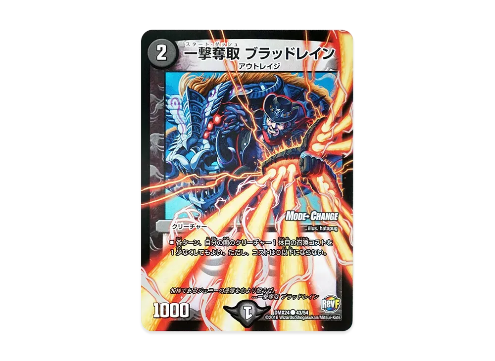 一撃奪取 ブラッドレイン C [DMX-24 43/54](革命ファイナル「輝け!デュエデミー賞パック」)