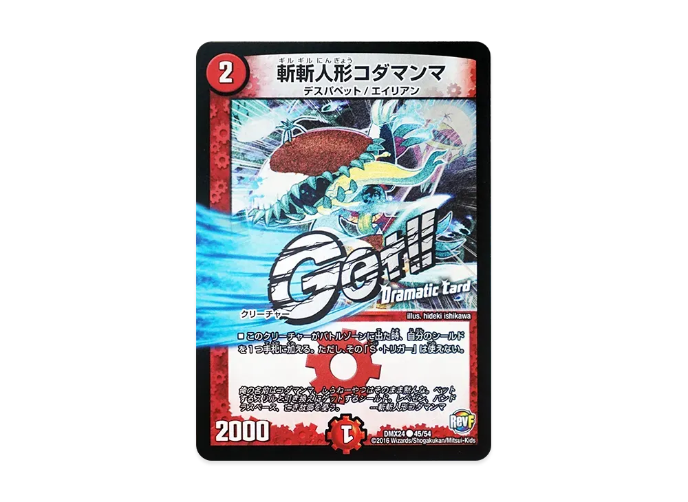 斬斬人形コダマンマ C [DMX-24 45/54](革命ファイナル「輝け!デュエデミー賞パック」)
