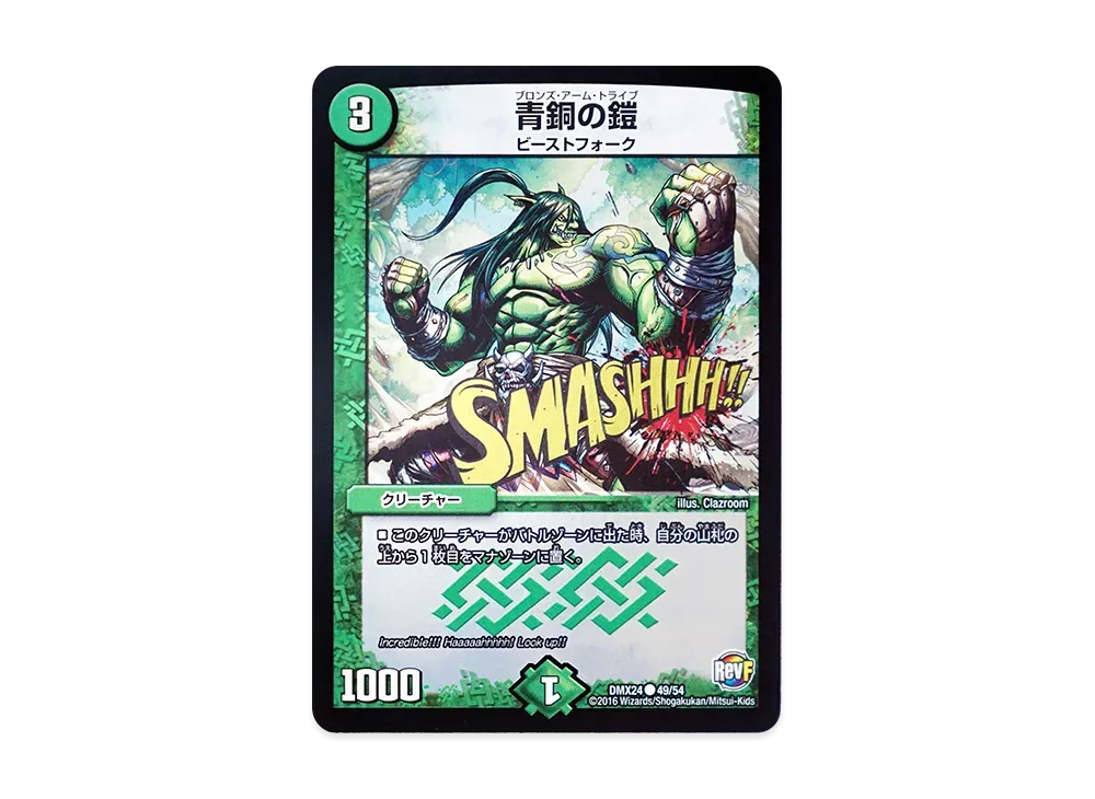 青銅の鎧 C [DMX-24 49/54](革命ファイナル「輝け!デュエデミー賞パック」)