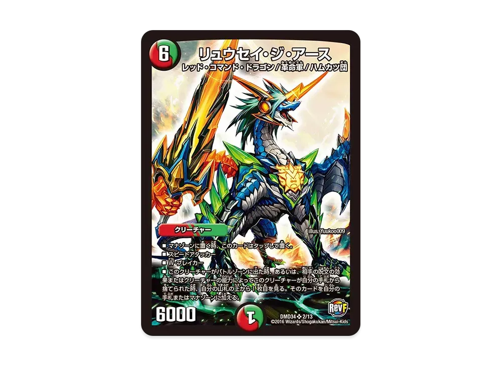リュウセイ・ジ・アース SR [DMD-34 2/13](DXデュエガチャデッキ「銀刃の勇者 ドギラゴン」)