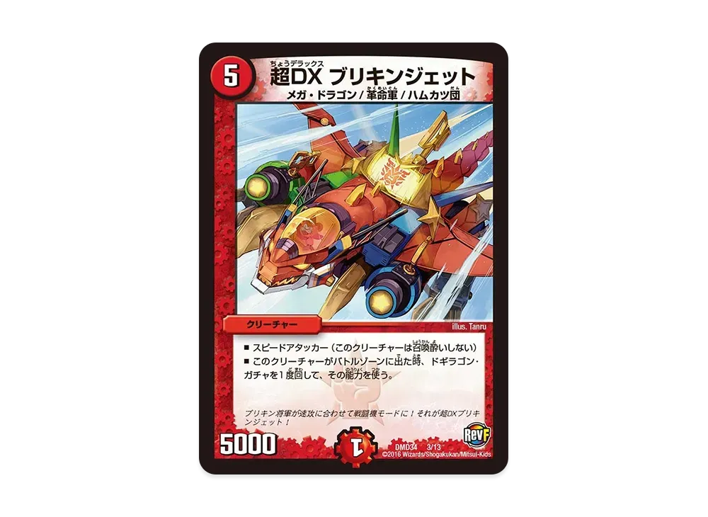 ドギラゴン・チャンス [DMD-34 4/13](DXデュエガチャデッキ「銀刃の