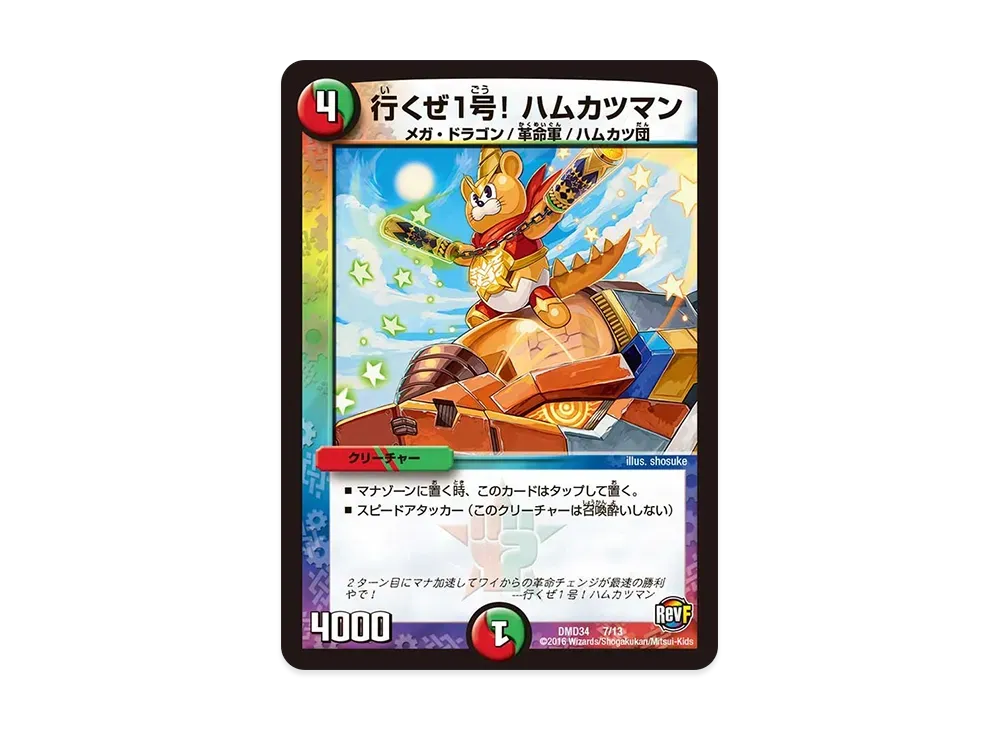行くぜ1号! ハムカツマン [DMD-34 7/13](DXデュエガチャデッキ「銀刃の勇者 ドギラゴン」)