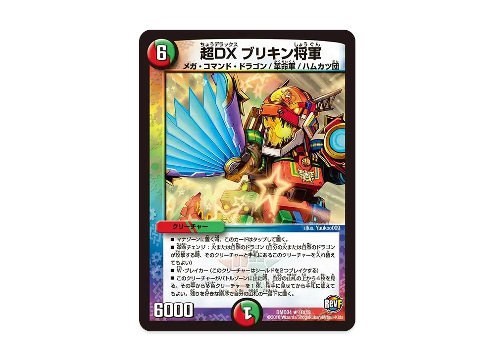 超DX ブリキン将軍 R [DMD-34 10/13](DXデュエガチャデッキ「銀刃の勇者 ドギラゴン」)