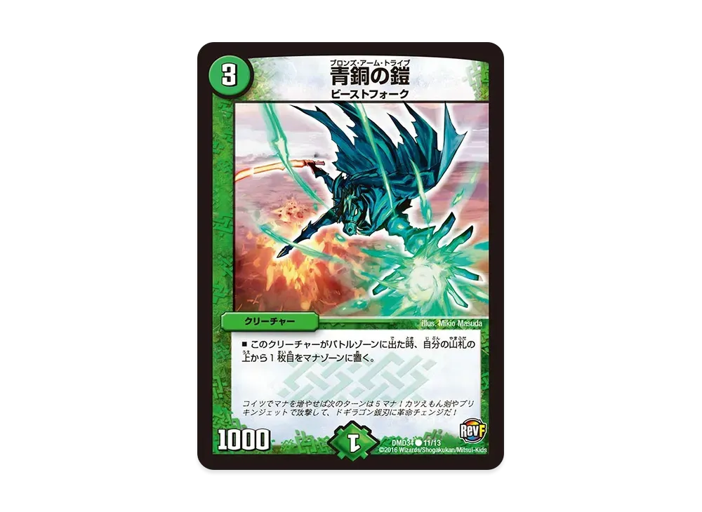 青銅の鎧 C [DMD-34 11/13](DXデュエガチャデッキ「銀刃の勇者 ドギラゴン」)