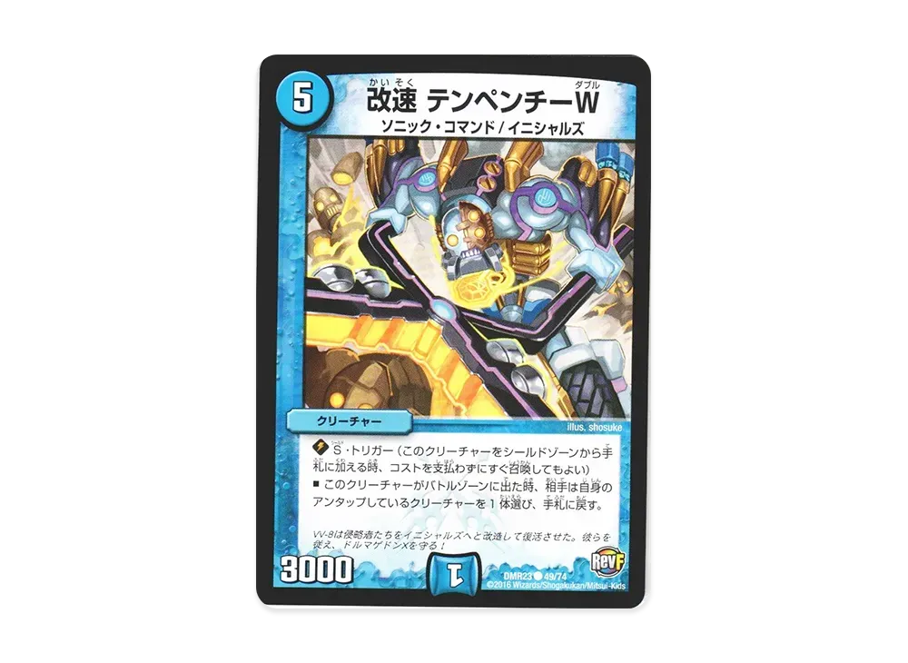 改速 テンペンチーW C [DMR-23 49/74](革命ファイナル 最終章「ドギラゴールデンvsドルマゲドンX」)