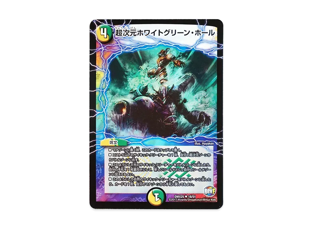 超次元ホワイトグリーン・ホール U [DMX-25 18/51](ファイナル・メモリアル・パック「~E1・E2・E3編~」)