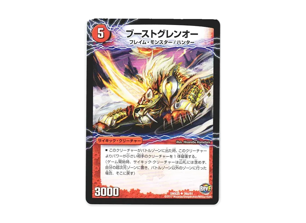 ブーストグレンオー / 激竜王ガイアール・オウドラゴン U [DMX-25 39a 39b/51](ファイナル・メモリアル・パック「~E1・E2・E3編~」)
