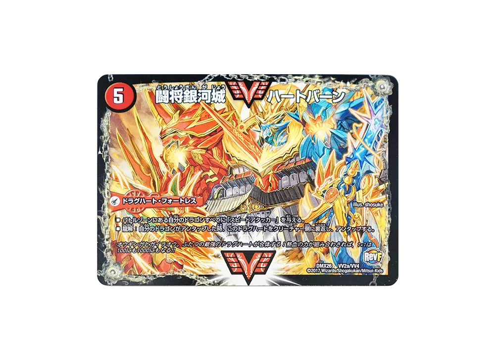 伝説のレジェンド ドギラゴン LEG [DMX-26 L2/L3](ファイナル