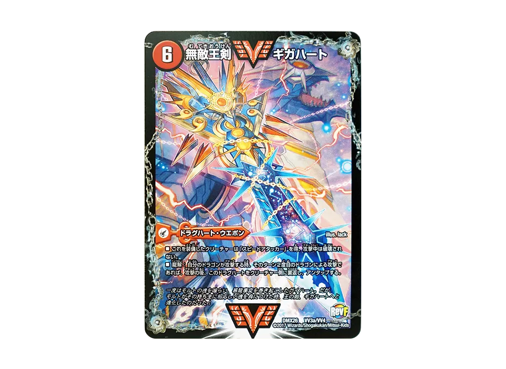 無敵王剣 ギガハート / 最強熱血 オウギンガ WVC [DMX-26 VV3a VV3b 無敵王剣 ギガハート / 最強熱血 オウギンガ WVC [DMX-26 VV3a VV3b