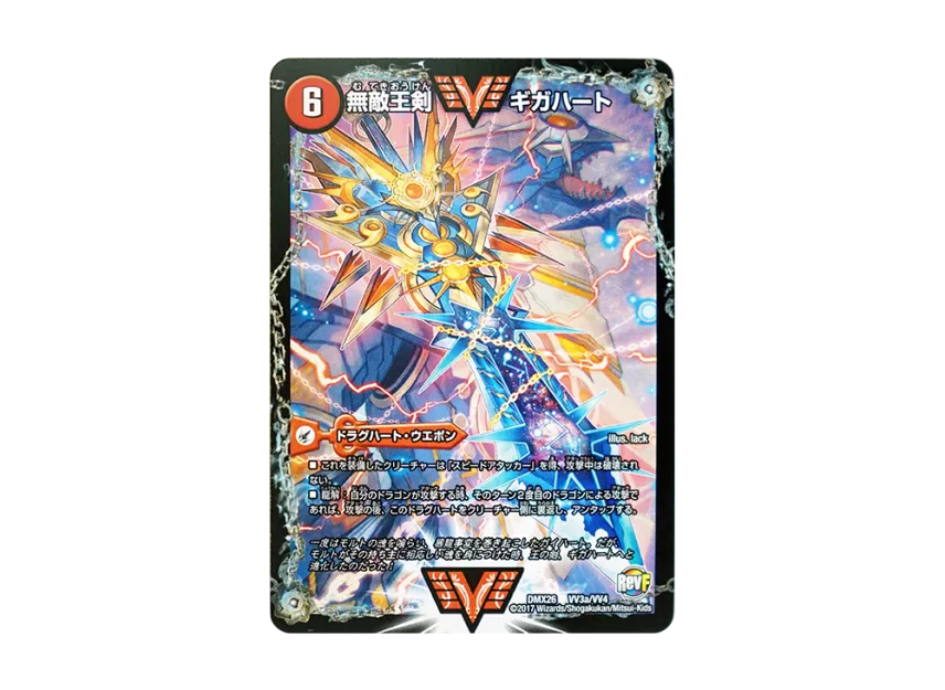 無敵王剣 ギガハート / 最強熱血 オウギンガ WVC [DMX-26 VV3a VV3b 無敵王剣 ギガハート / 最強熱血 オウギンガ WVC [DMX-26 VV3a VV3b