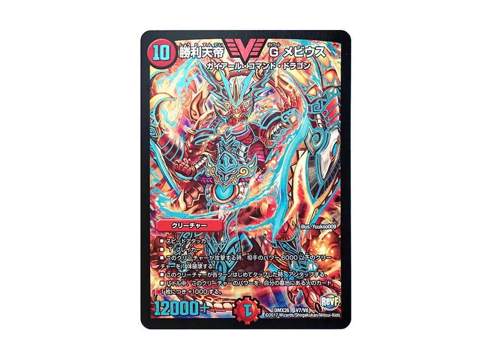 無敵王剣 ギガハート / 最強熱血 オウギンガ WVC [DMX-26 VV3a VV3b