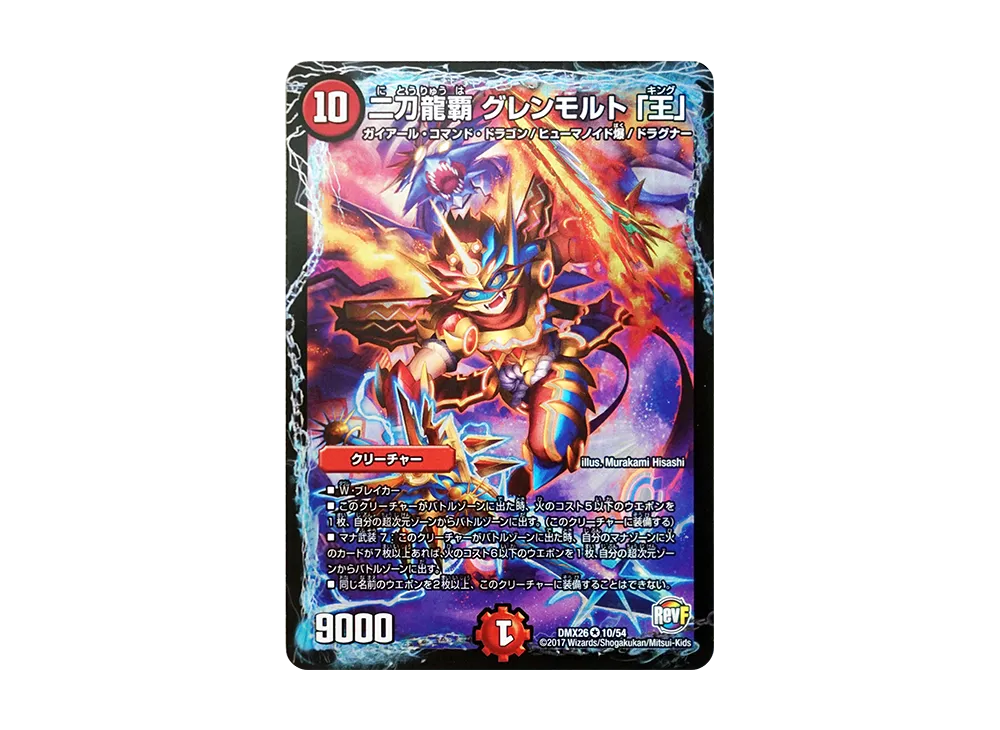 グレンモルト VR 二刀龍覇 グレンモルト「王」 販売 | [DMEX-06] 絶対王者