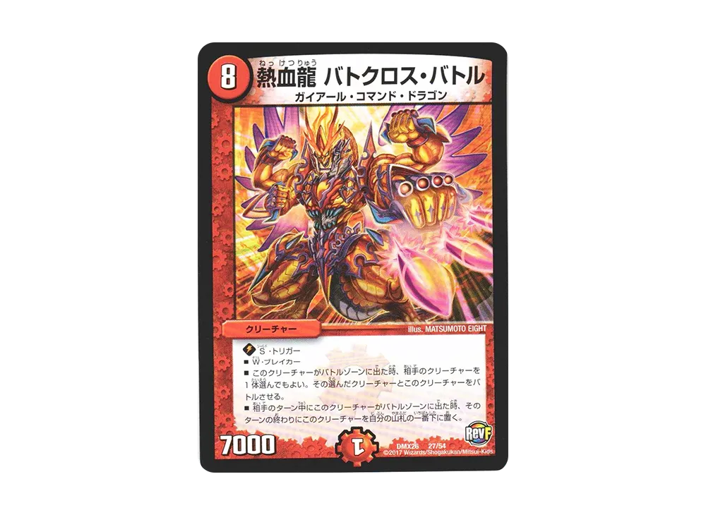 Batocross Battle Passion Dragon [DMX-26 27/54](Final Memorial Pack 