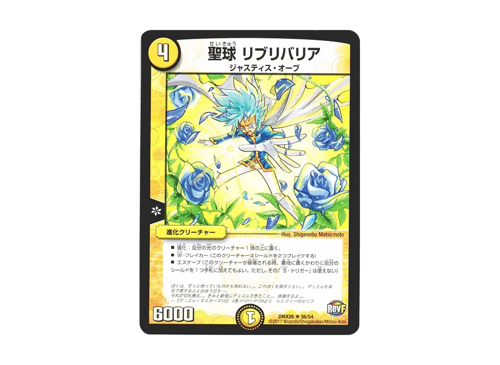 聖球 リブリバリア R [DMX-26 36/54](ファイナル・メモリアル・パック「~DS・Rev・RevF編~」)