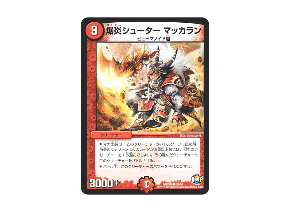 爆炎シューター マッカラン C [DMX-26 52/54](ファイナル・メモリアル・パック「~DS・Rev・RevF編~」)