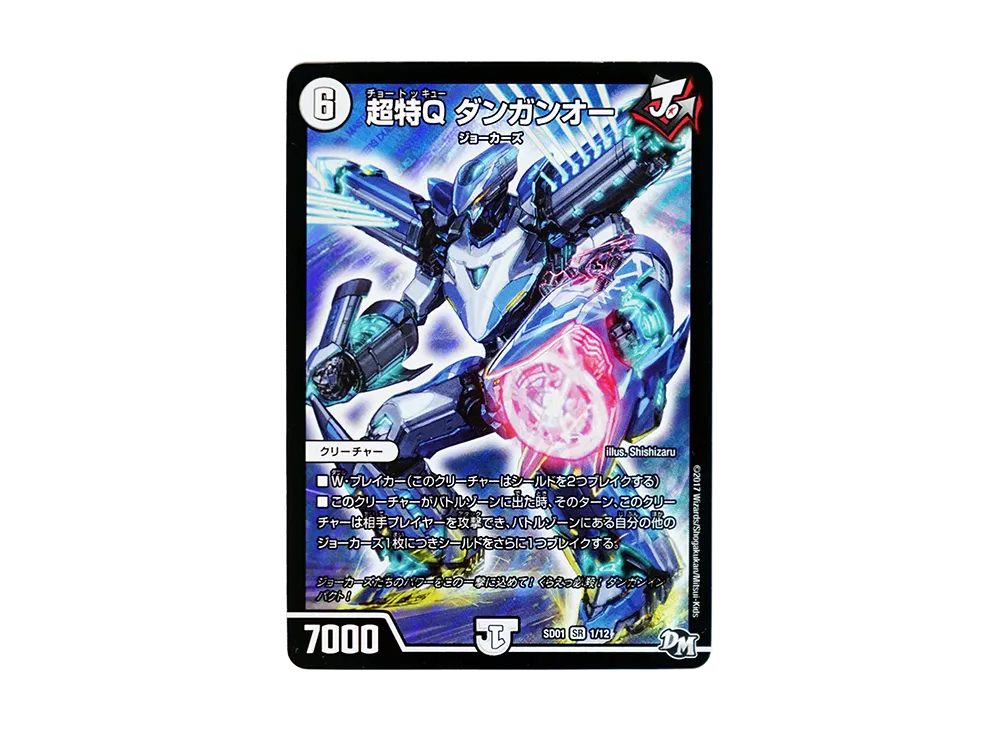超特Q ダンガンオー SR [DMSD-01 1/12](NEWヒーローデッキ「ジョーのジョーカーズ」)