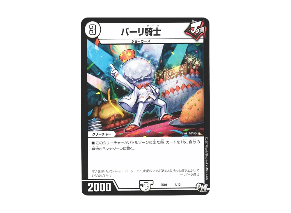 「95」　パーリ騎士　パーリナイツ 95」パーリ騎士パーリナイツ