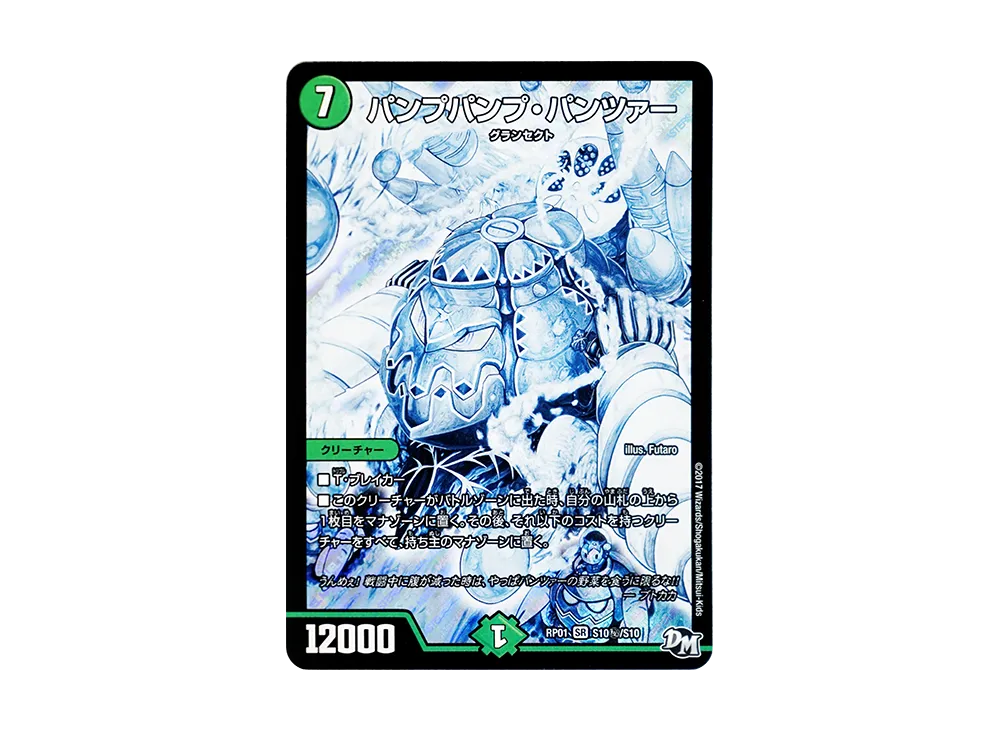 燃えるデット・ソード SR [DMRP-01 S1/S10](デュエルマスターズ 第1弾