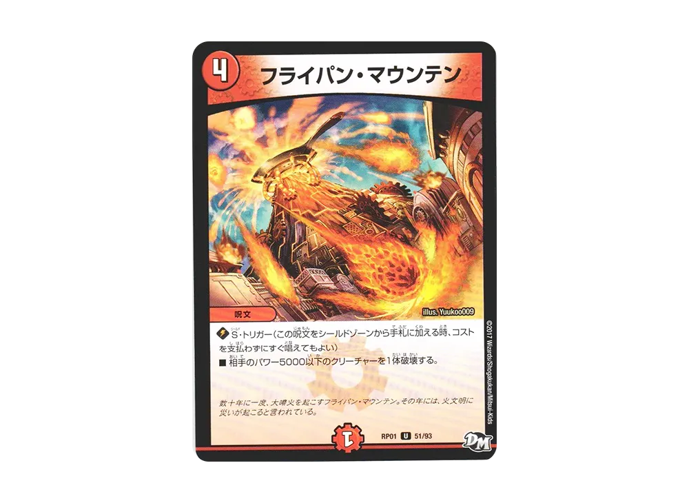 フライパン・マウンテン U [DMRP-01 51/93](デュエルマスターズ 第1弾「ジョーカーズ参上!!」)