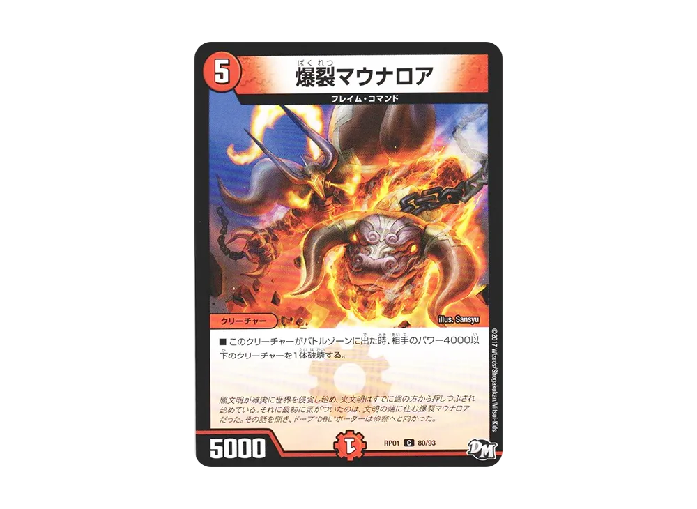 爆裂マウナロア C [DMRP-01 80/93](デュエルマスターズ 第1弾「ジョーカーズ参上!!」)