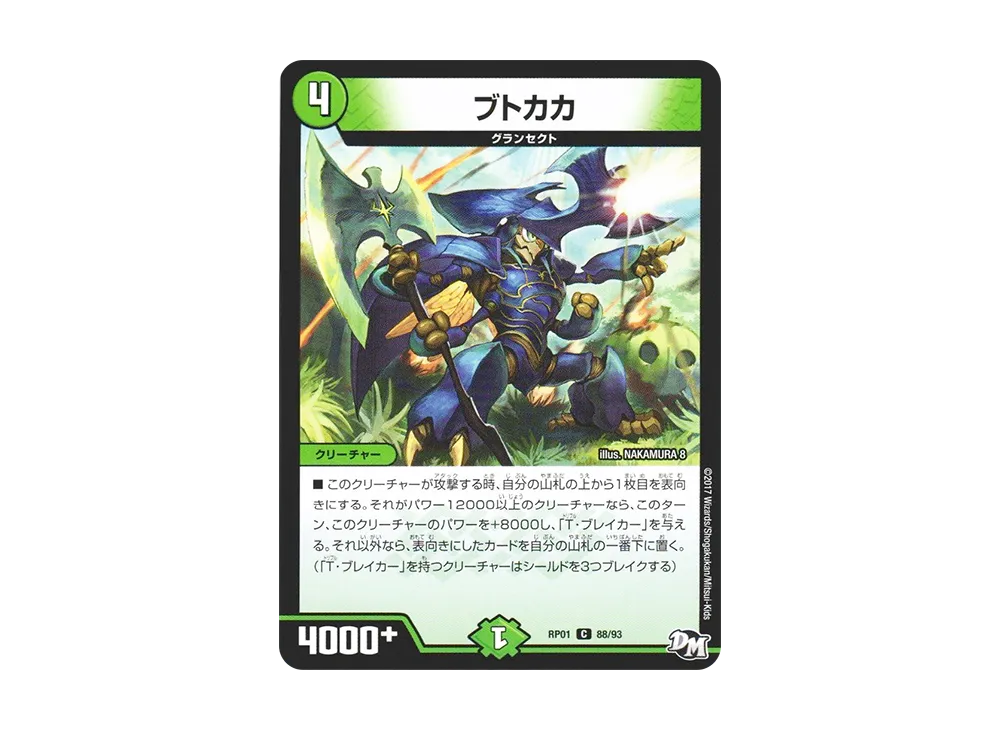 ブトカカ C [DMRP-01 88/93](デュエルマスターズ 第1弾「ジョーカーズ参上!!」)
