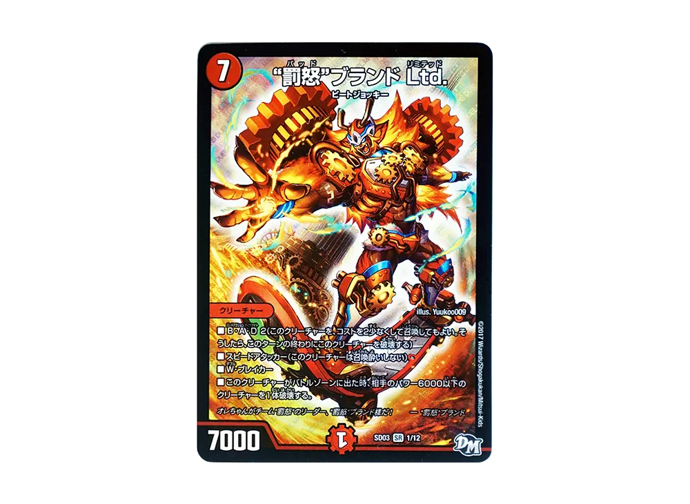 罰怒ブランド Ltd. SR [DMSD-03 1/12](NEWヒーローデッキ「ボルツのB・A・D」)